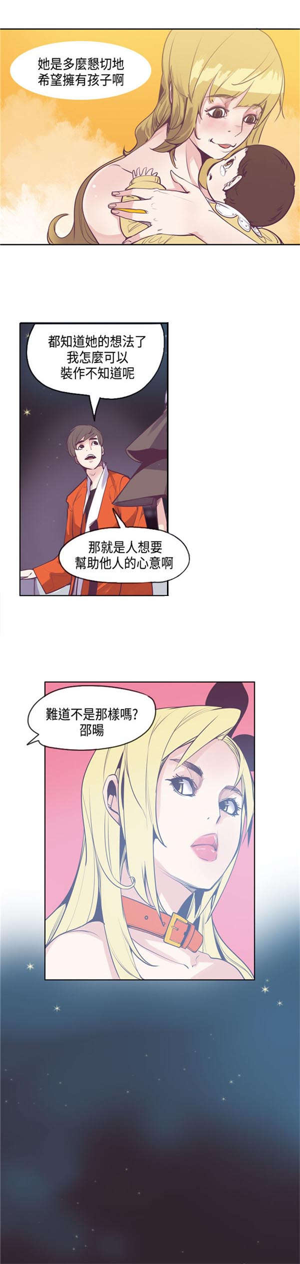 《情陷极品女上司》第17章问题 第13页