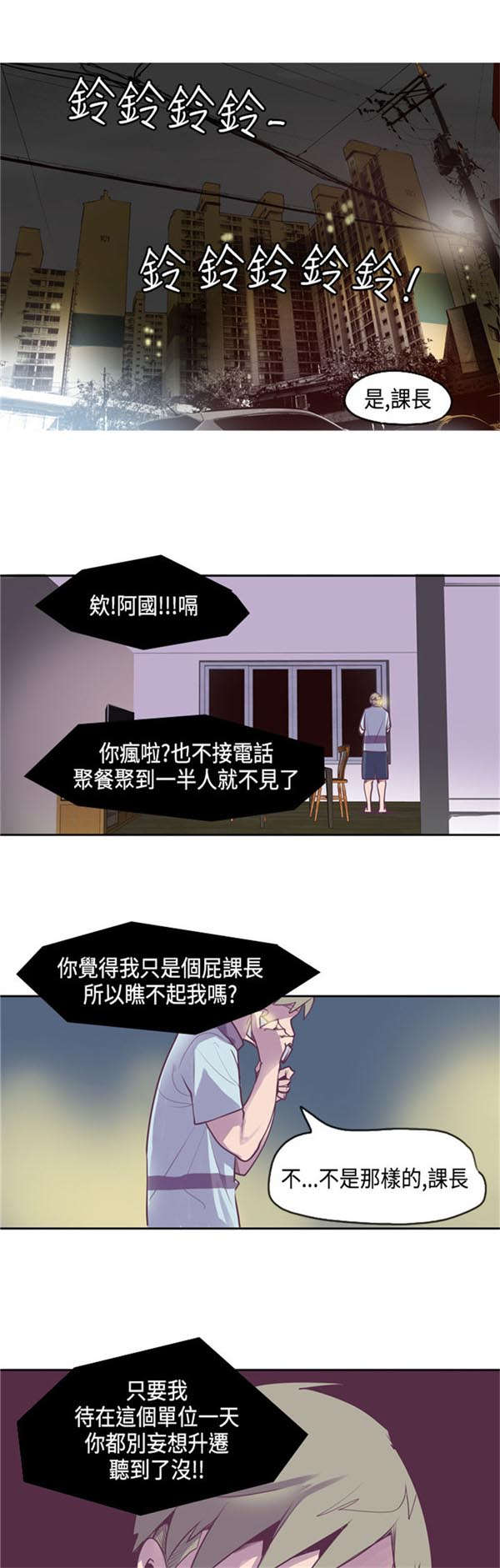 《情陷极品女上司》第17章问题 第15页