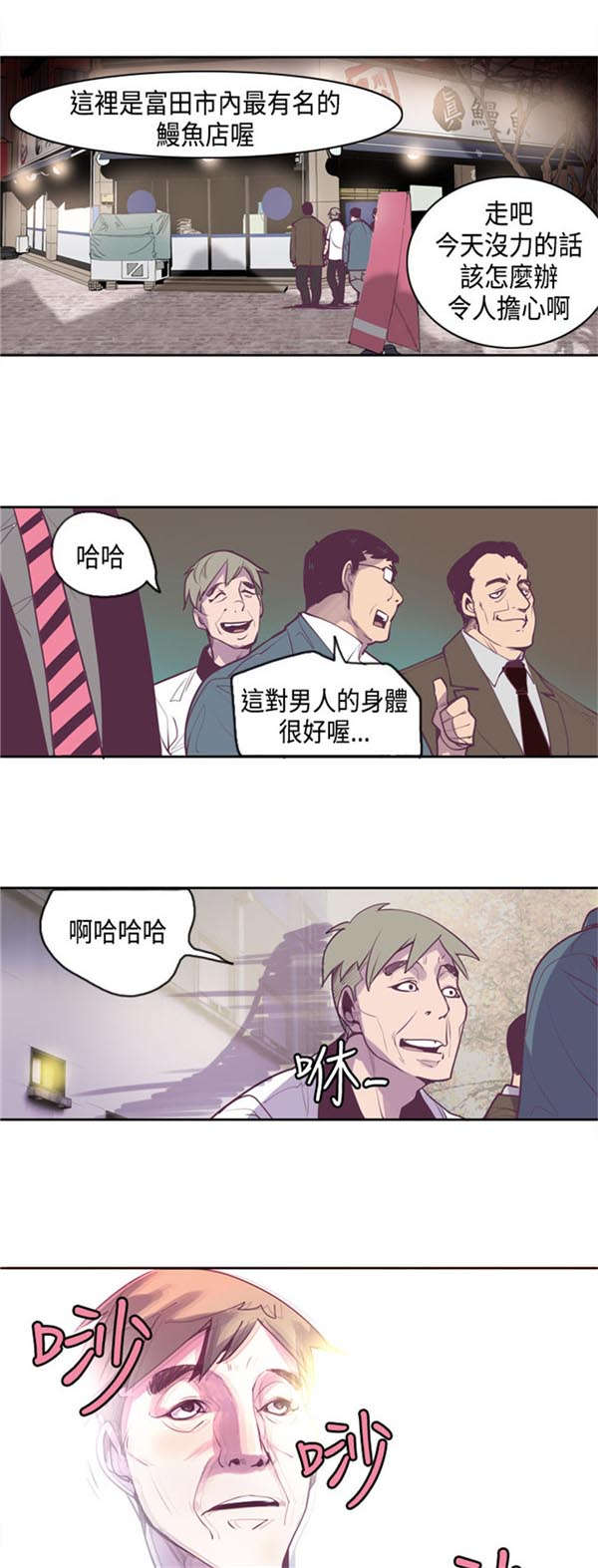 《情陷极品女上司》第17章问题 第3页