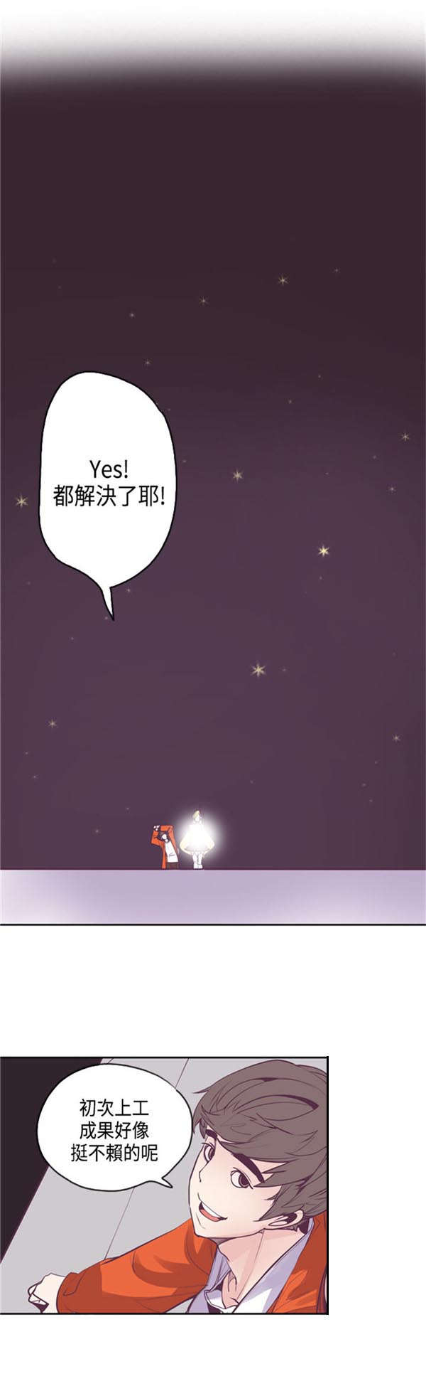 《情陷极品女上司》第17章问题 第9页