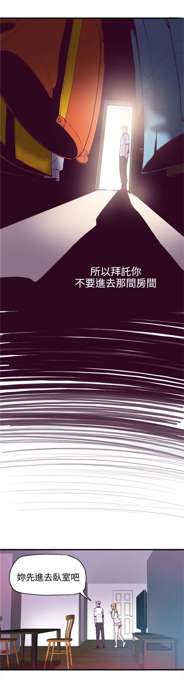 《情陷极品女上司》第16章奇怪的老公 第10页