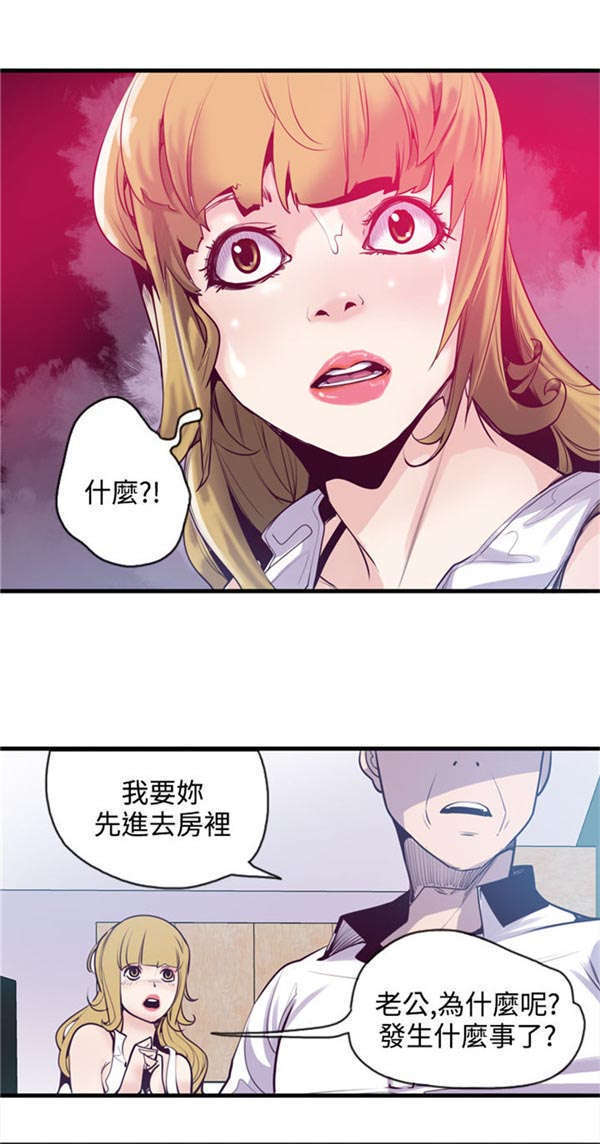 《情陷极品女上司》第16章奇怪的老公 第11页