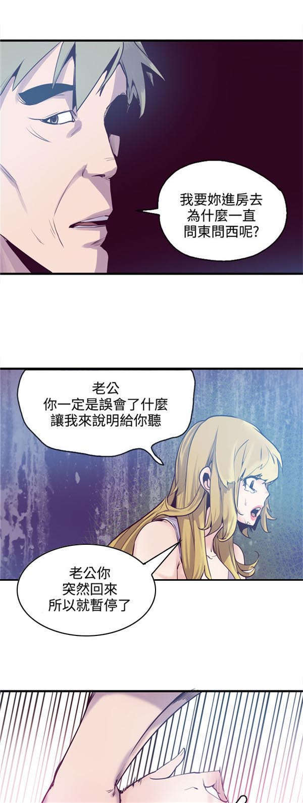 《情陷极品女上司》第16章奇怪的老公 第12页