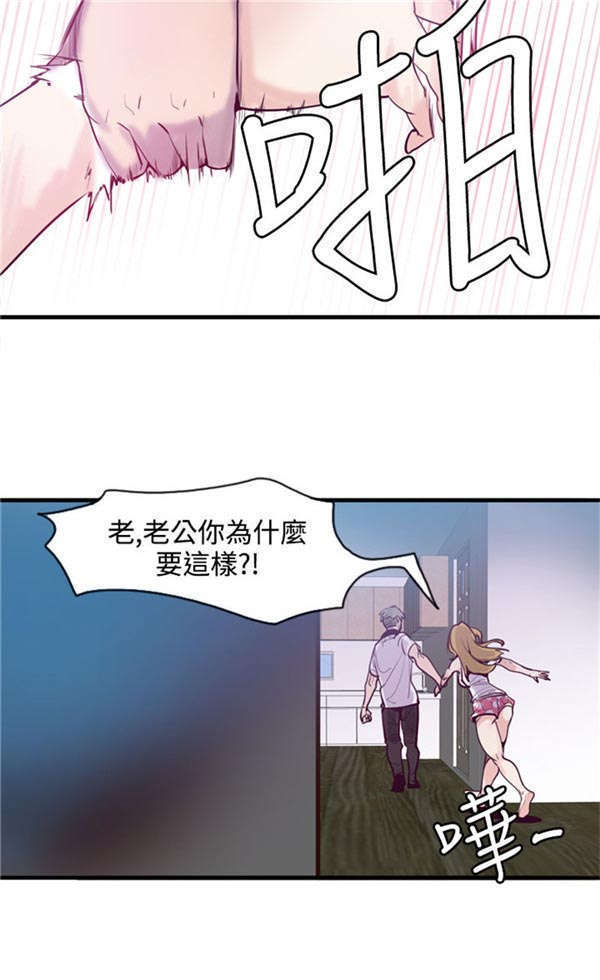 《情陷极品女上司》第16章奇怪的老公 第13页