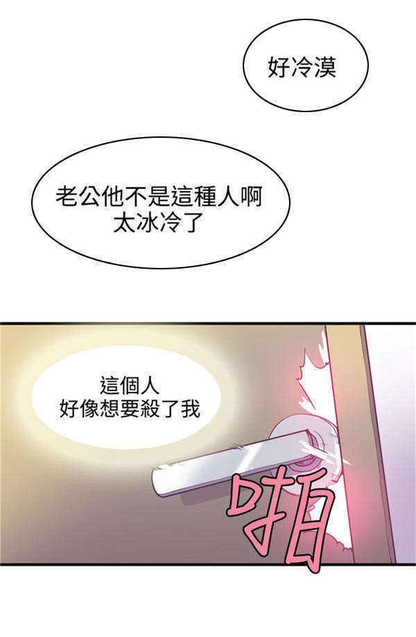 《情陷极品女上司》第16章奇怪的老公 第14页
