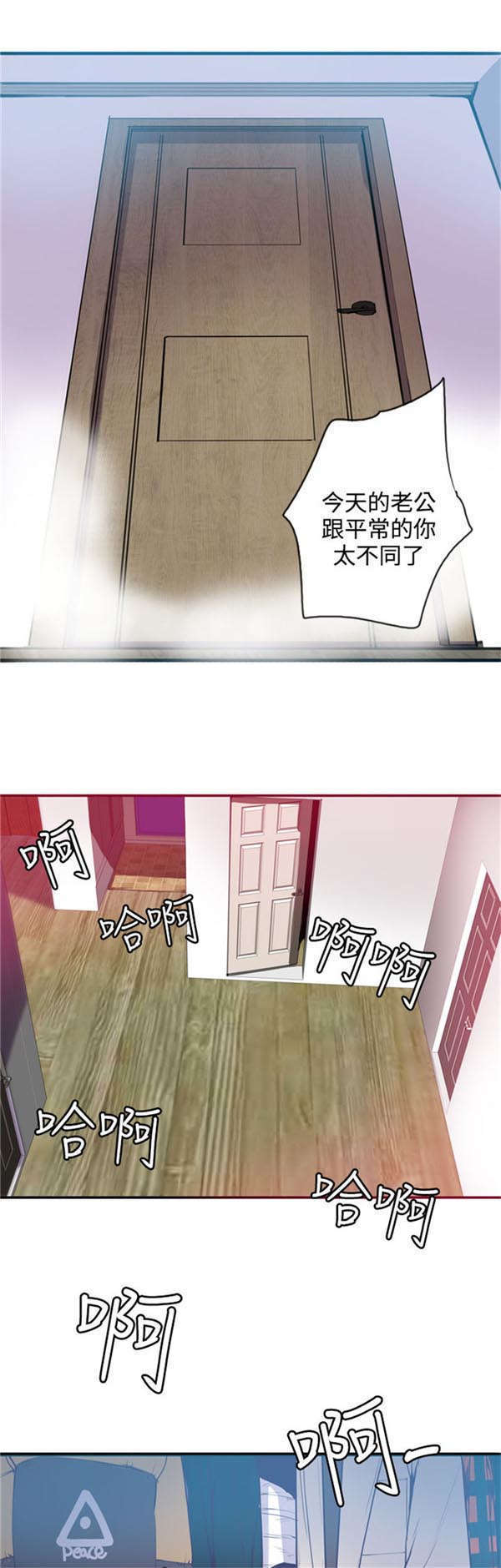 《情陷极品女上司》第16章奇怪的老公 第15页