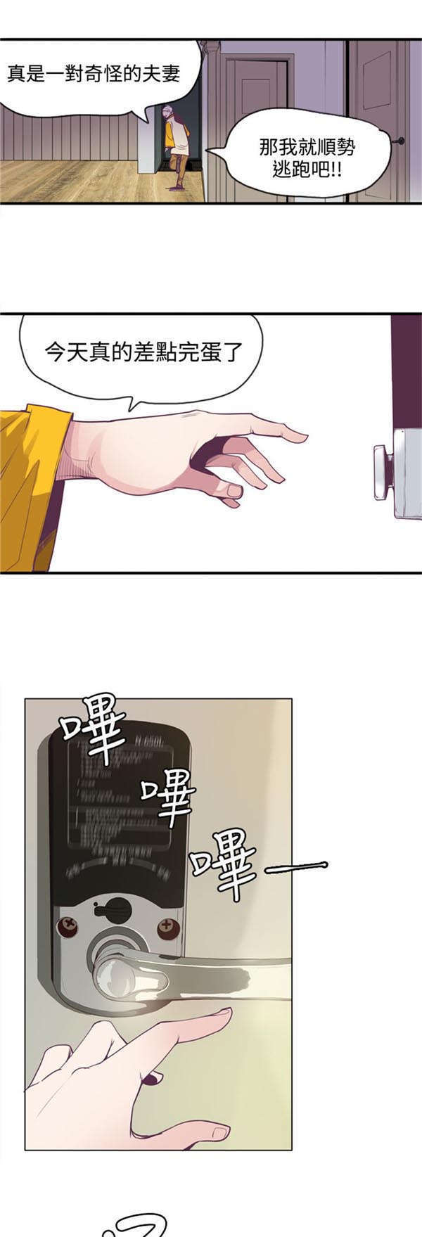《情陷极品女上司》第16章奇怪的老公 第17页