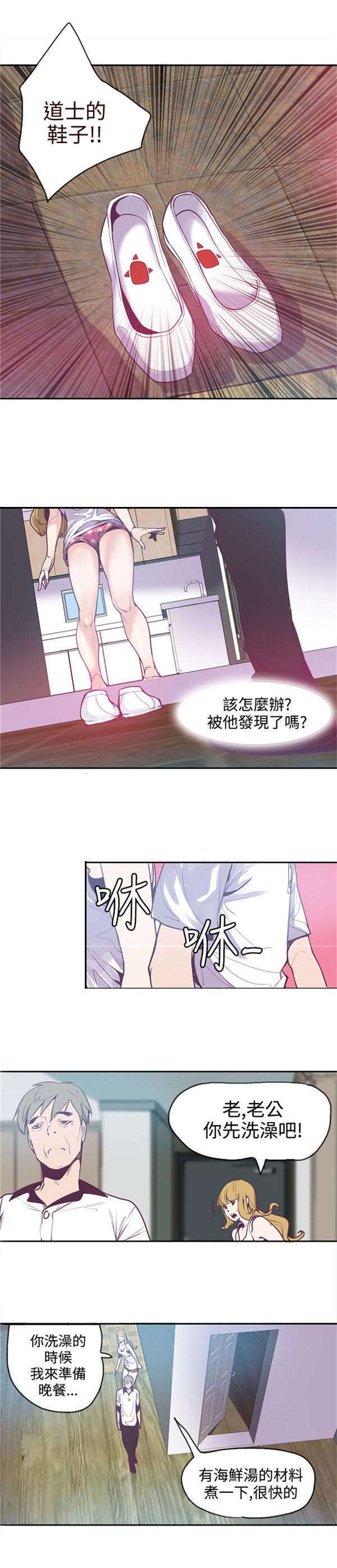 《情陷极品女上司》第16章奇怪的老公 第5页