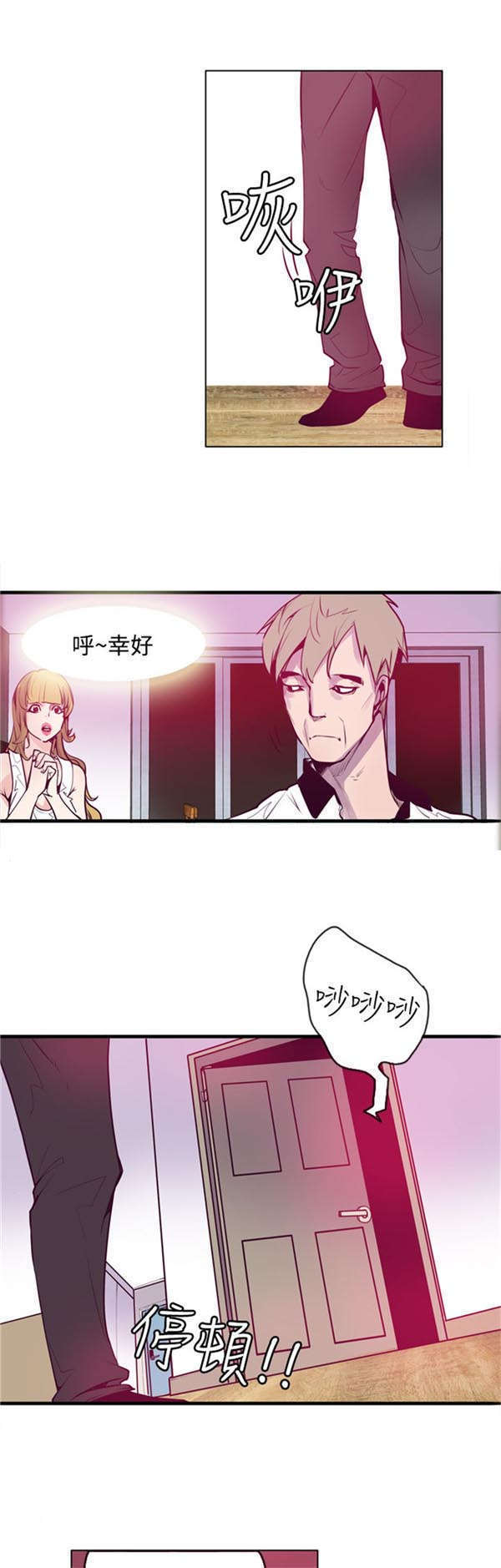 《情陷极品女上司》第16章奇怪的老公 第6页