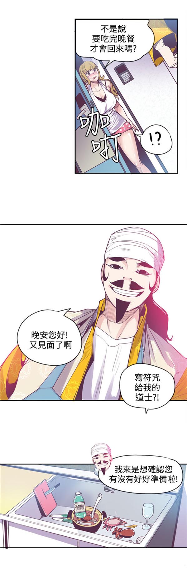 《情陷极品女上司》第15章无神 第11页