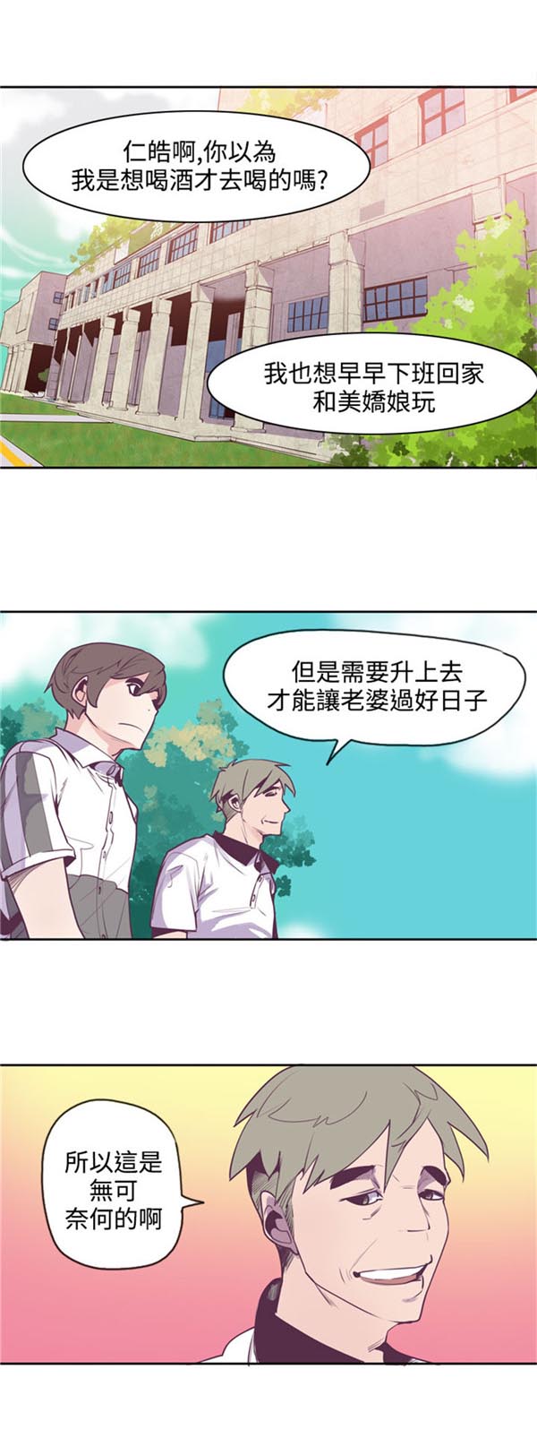 《情陷极品女上司》第15章无神 第3页