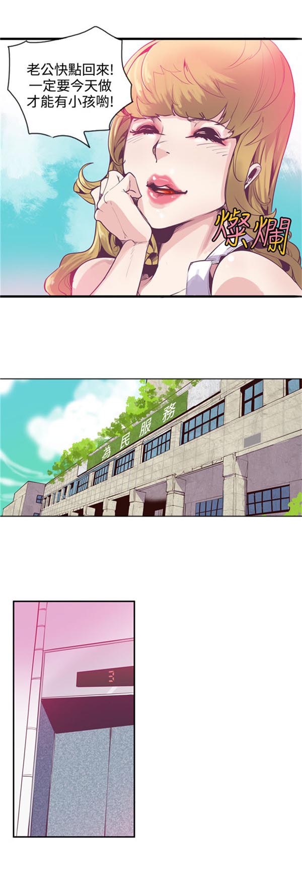 《情陷极品女上司》第15章无神 第7页