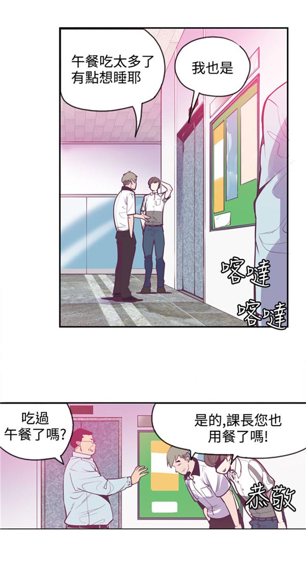 《情陷极品女上司》第15章无神 第8页