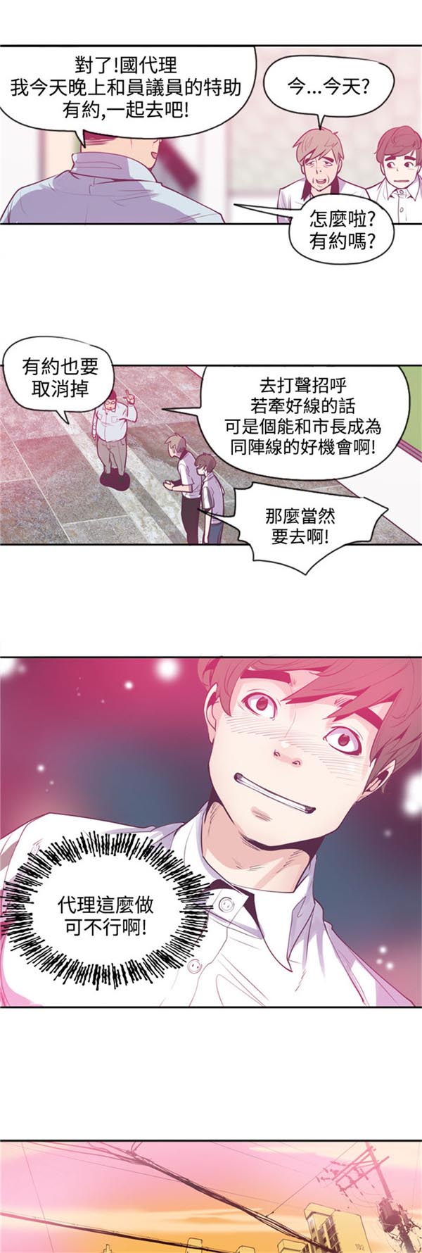《情陷极品女上司》第15章无神 第9页