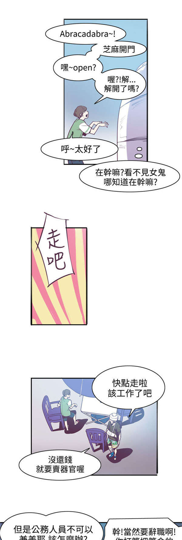 《情陷极品女上司》第12章幽灵道士 第5页