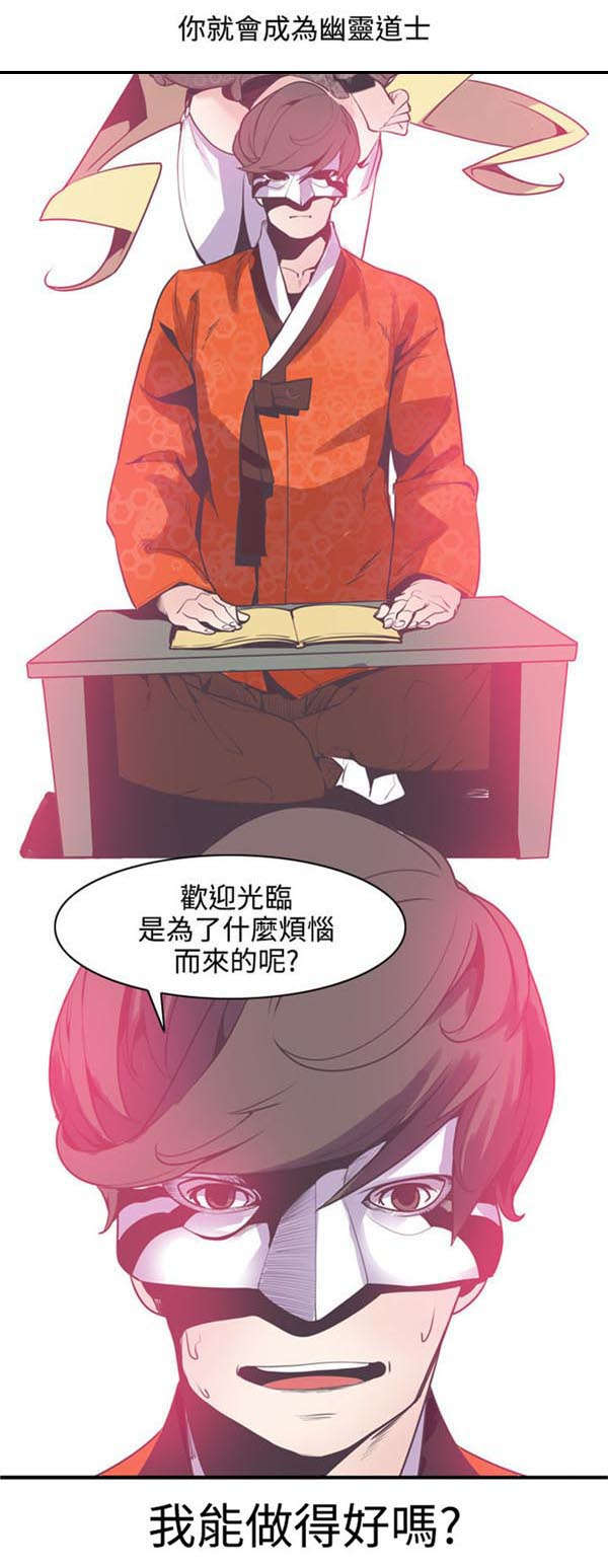 《情陷极品女上司》第12章幽灵道士 第9页