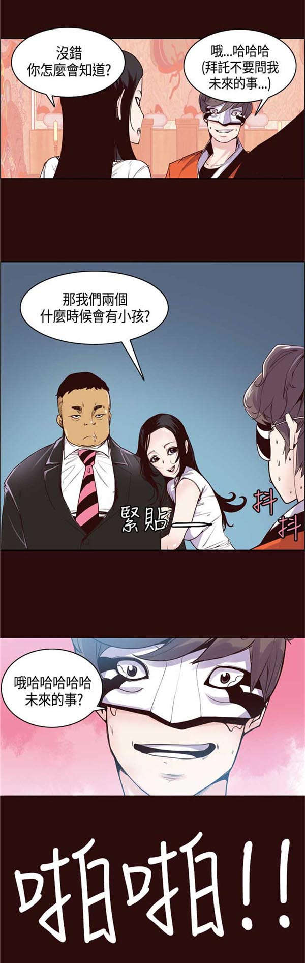 《情陷极品女上司》第13章原来是他 第11页