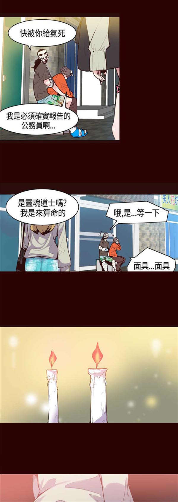 《情陷极品女上司》第13章原来是他 第13页