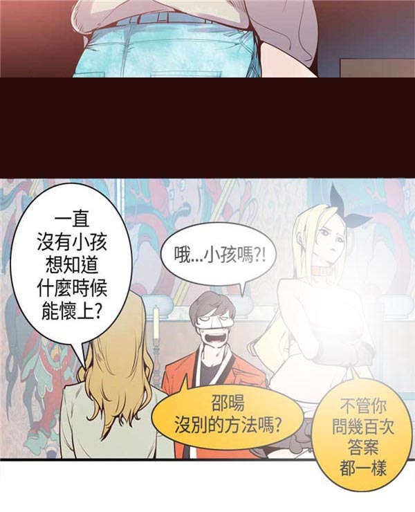 《情陷极品女上司》第13章原来是他 第14页