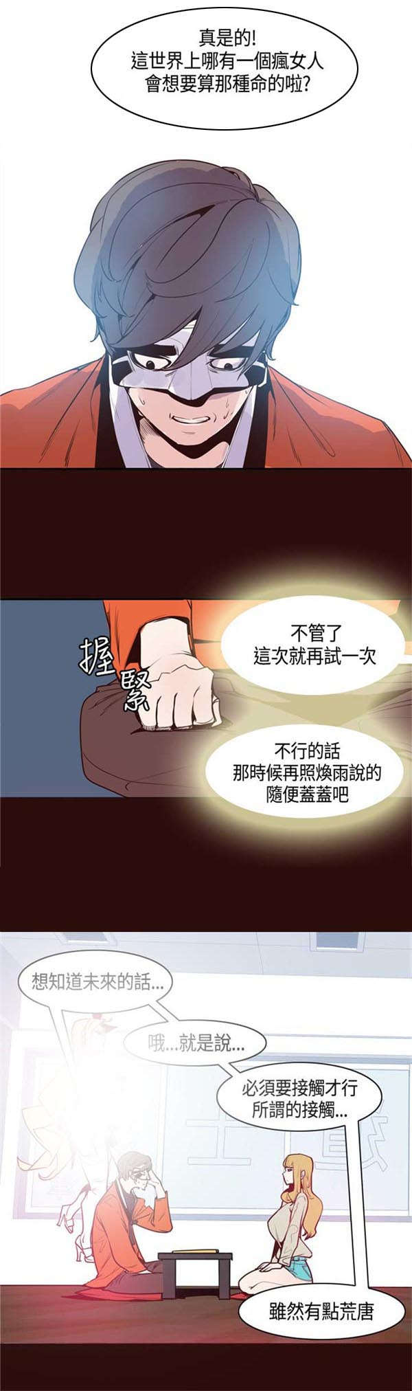《情陷极品女上司》第13章原来是他 第15页
