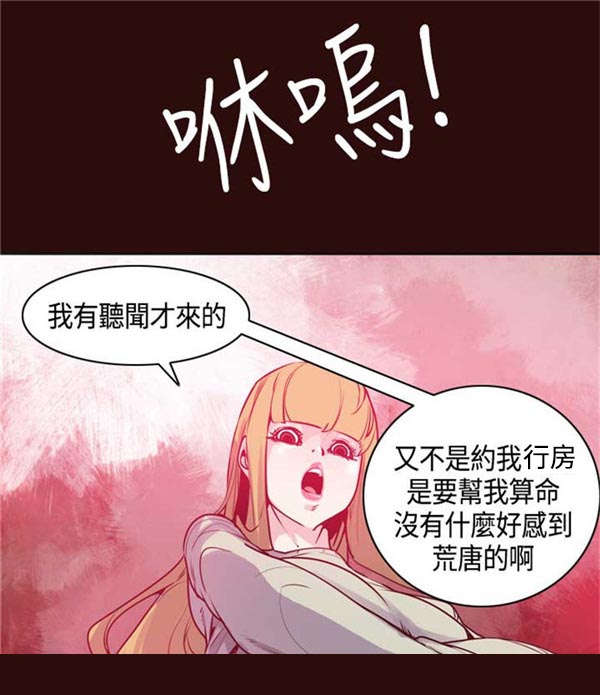 《情陷极品女上司》第13章原来是他 第16页