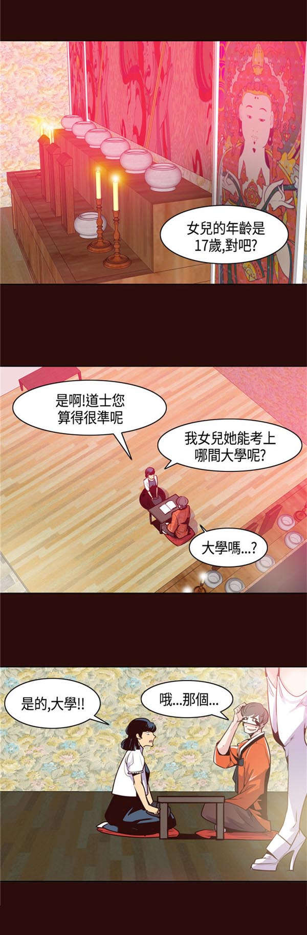 《情陷极品女上司》第13章原来是他 第1页
