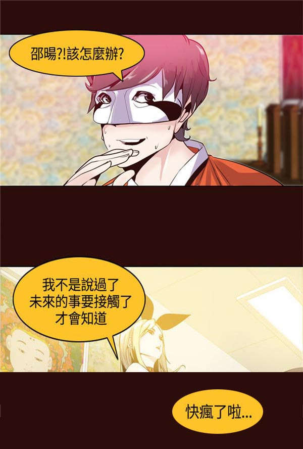 《情陷极品女上司》第13章原来是他 第2页