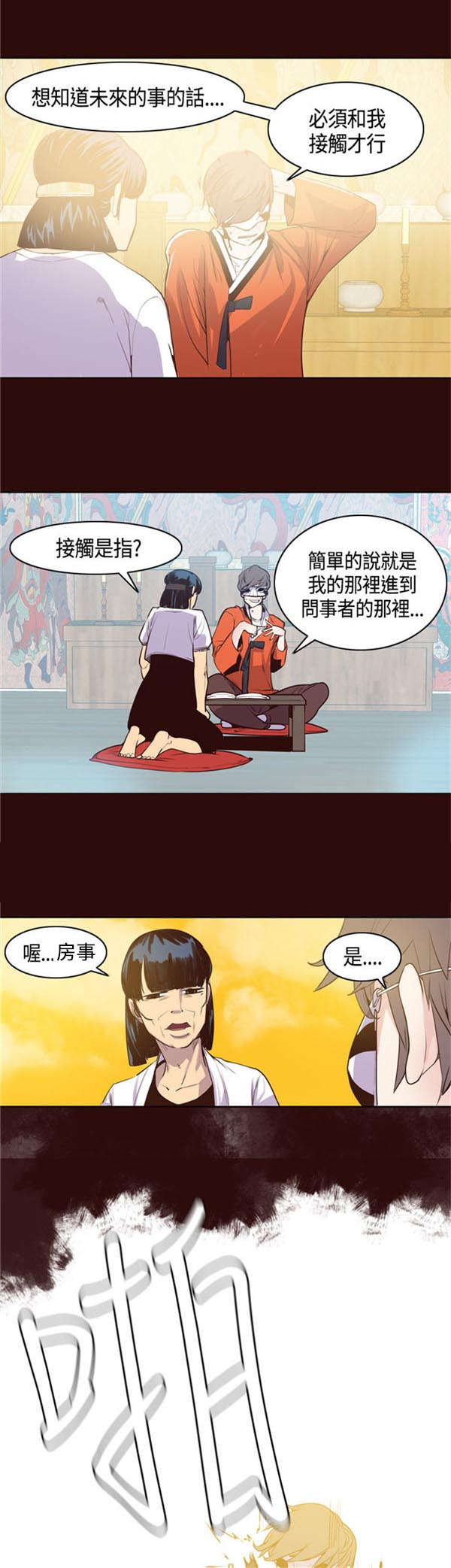 《情陷极品女上司》第13章原来是他 第3页