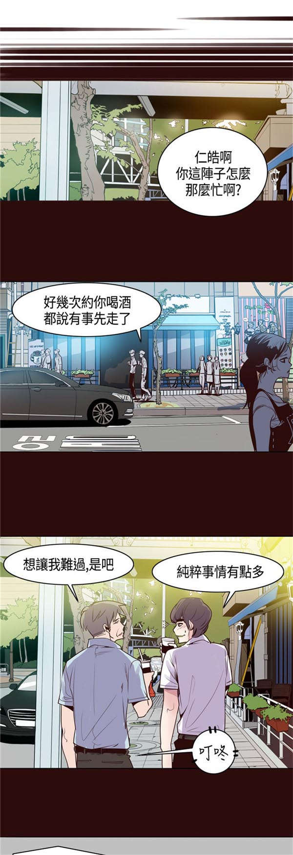 《情陷极品女上司》第13章原来是他 第5页