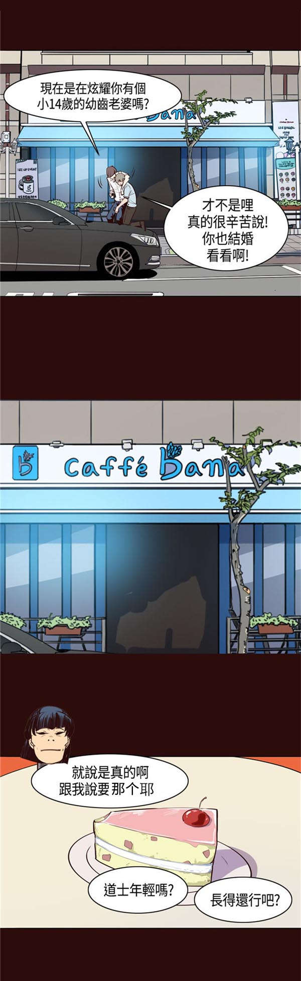 《情陷极品女上司》第13章原来是他 第7页