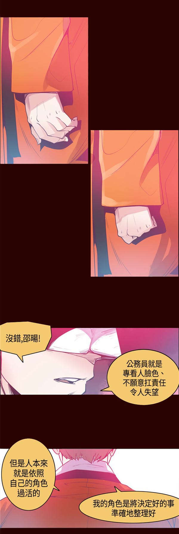 《情陷极品女上司》第14章负责 第13页