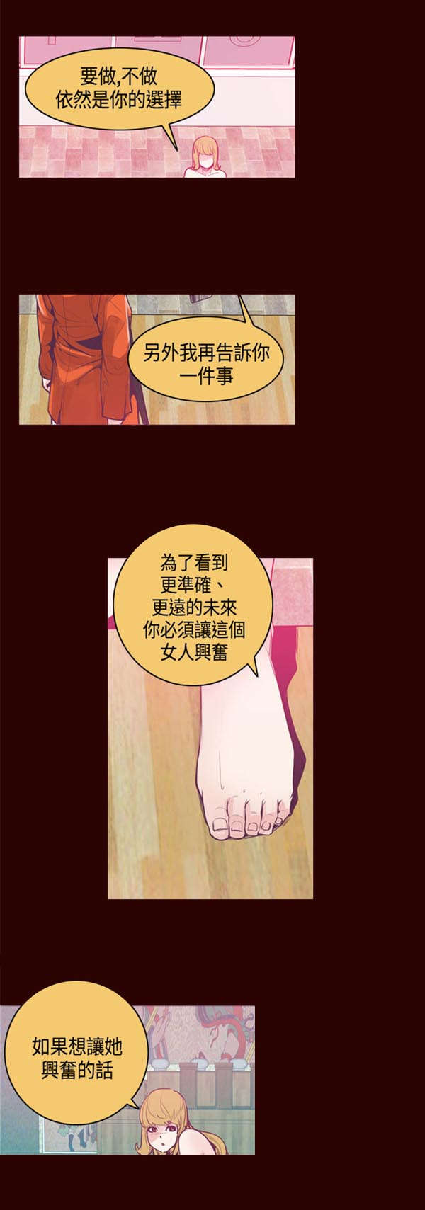 《情陷极品女上司》第14章负责 第17页