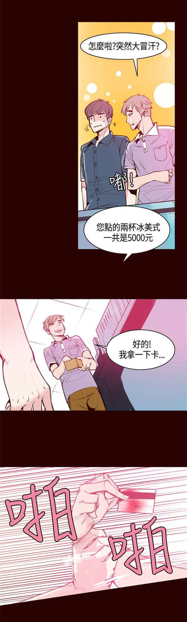 《情陷极品女上司》第14章负责 第3页
