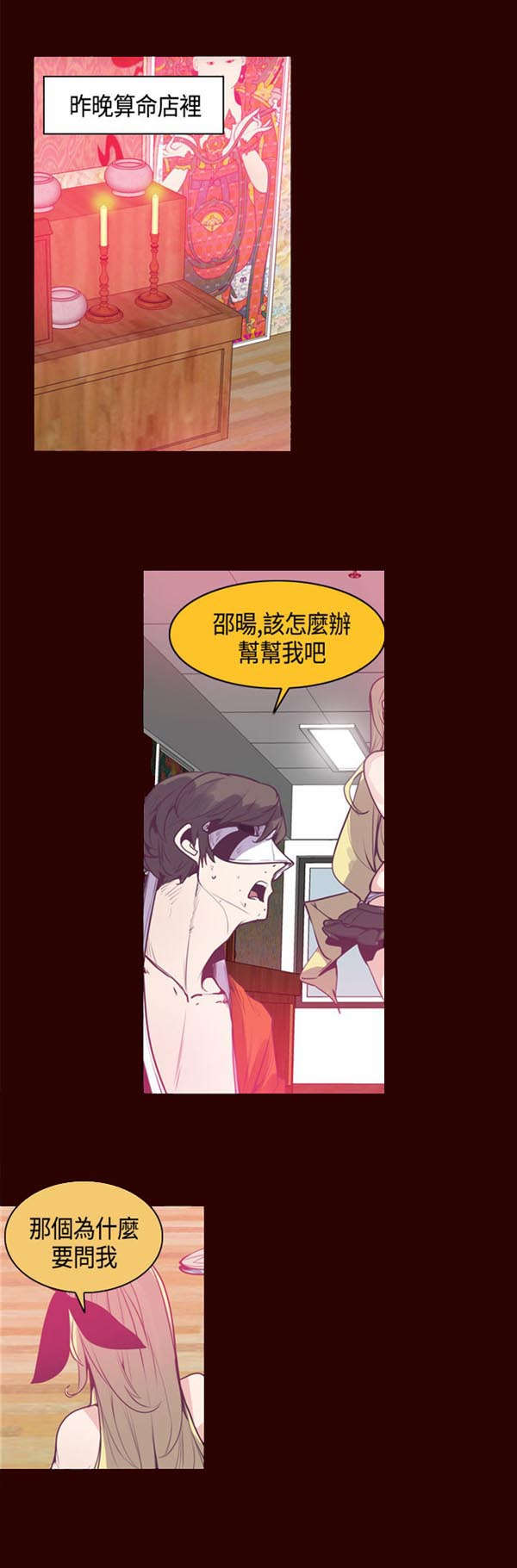 《情陷极品女上司》第14章负责 第5页