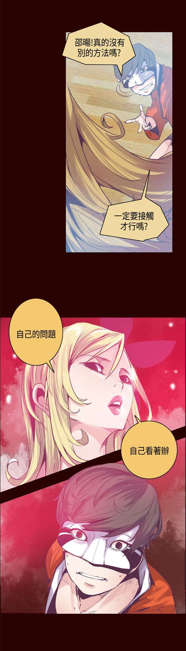《情陷极品女上司》第14章负责 第7页