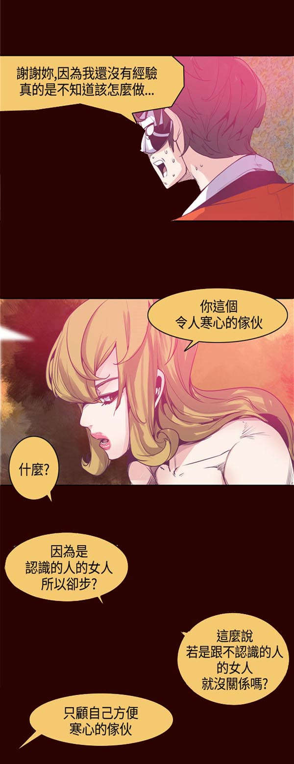 《情陷极品女上司》第14章负责 第9页