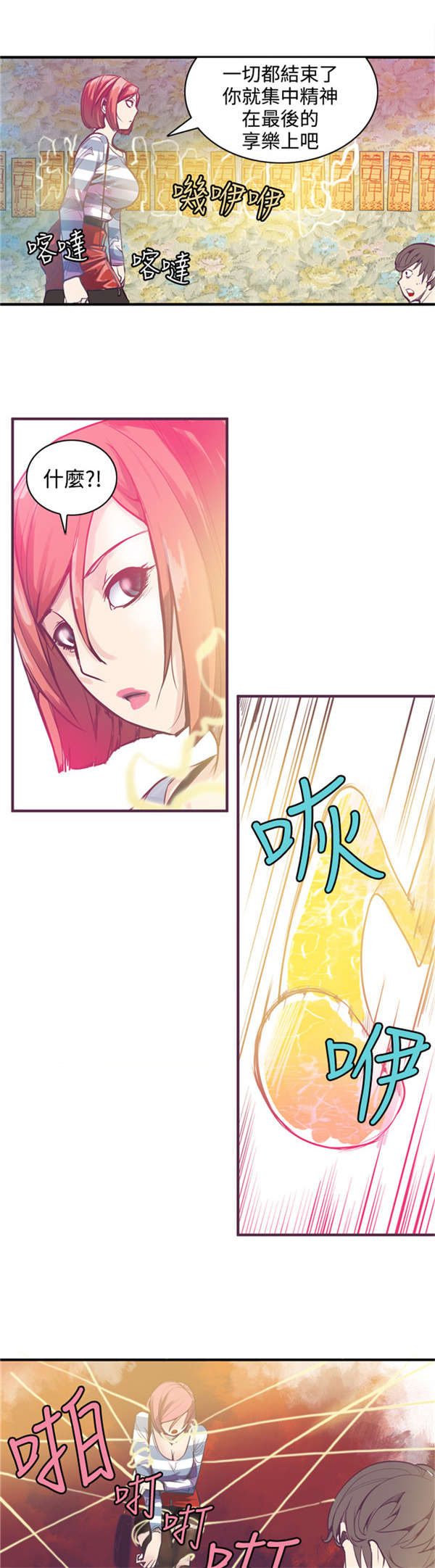 《情陷极品女上司》第9章失效 第5页