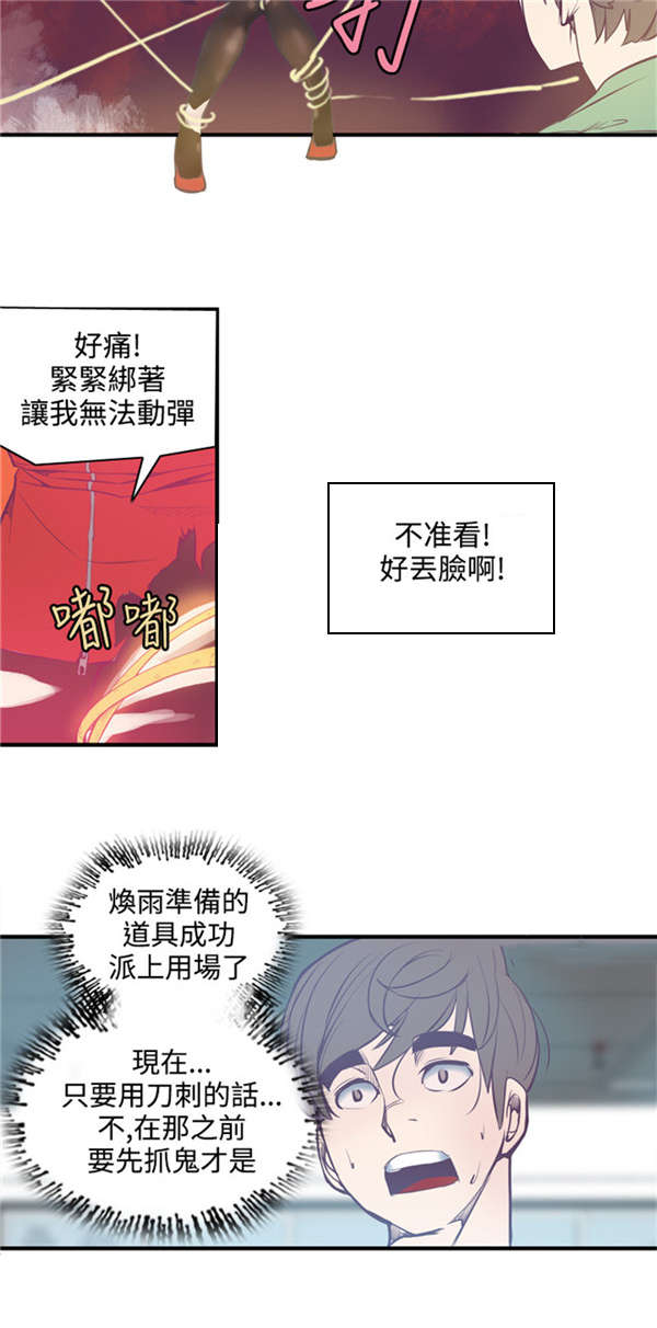 《情陷极品女上司》第9章失效 第6页
