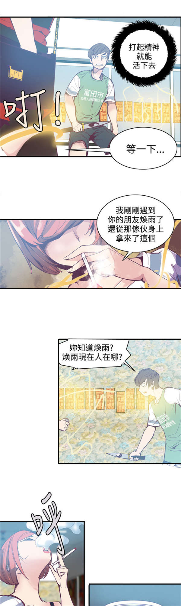 《情陷极品女上司》第9章失效 第7页