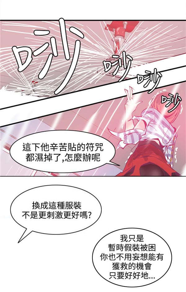 《情陷极品女上司》第9章失效 第9页