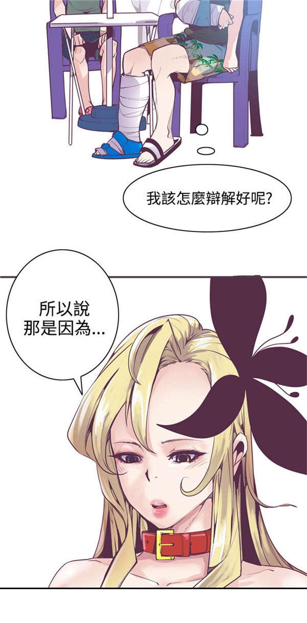 《情陷极品女上司》第11章封印解除 第10页