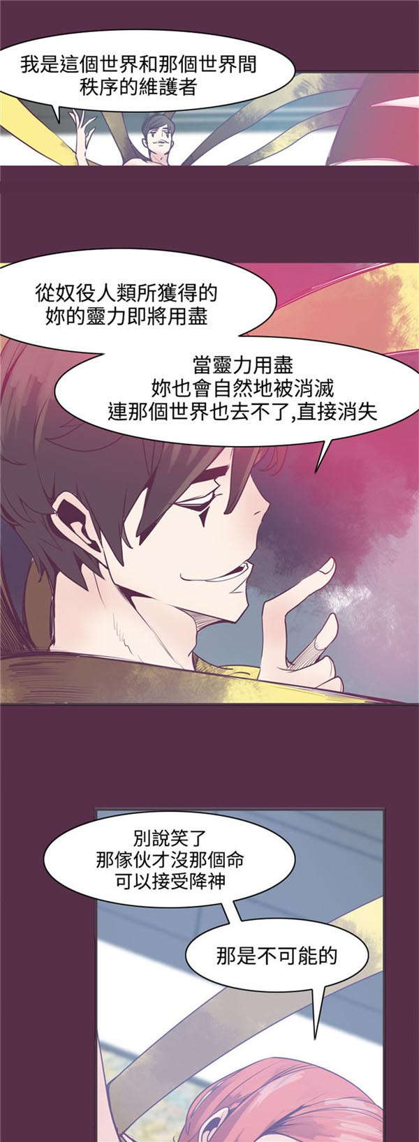 《情陷极品女上司》第11章封印解除 第13页