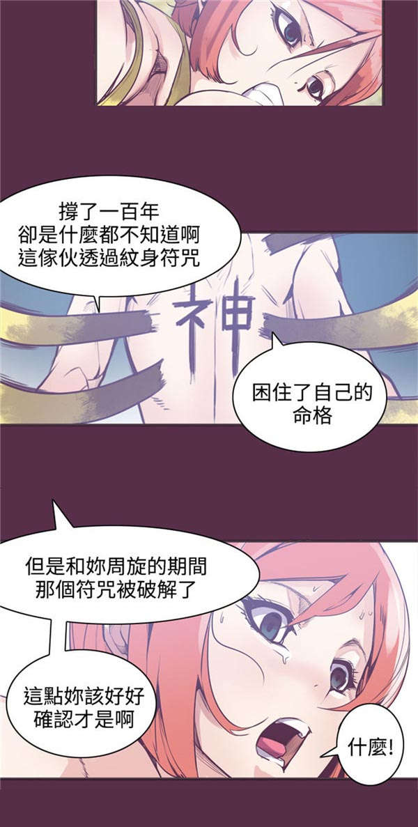《情陷极品女上司》第11章封印解除 第14页