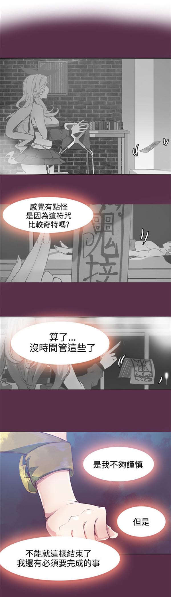 《情陷极品女上司》第11章封印解除 第15页