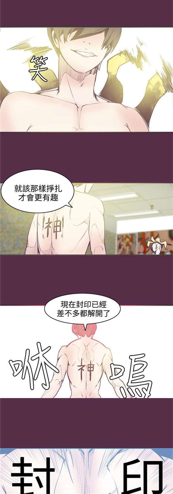 《情陷极品女上司》第11章封印解除 第16页