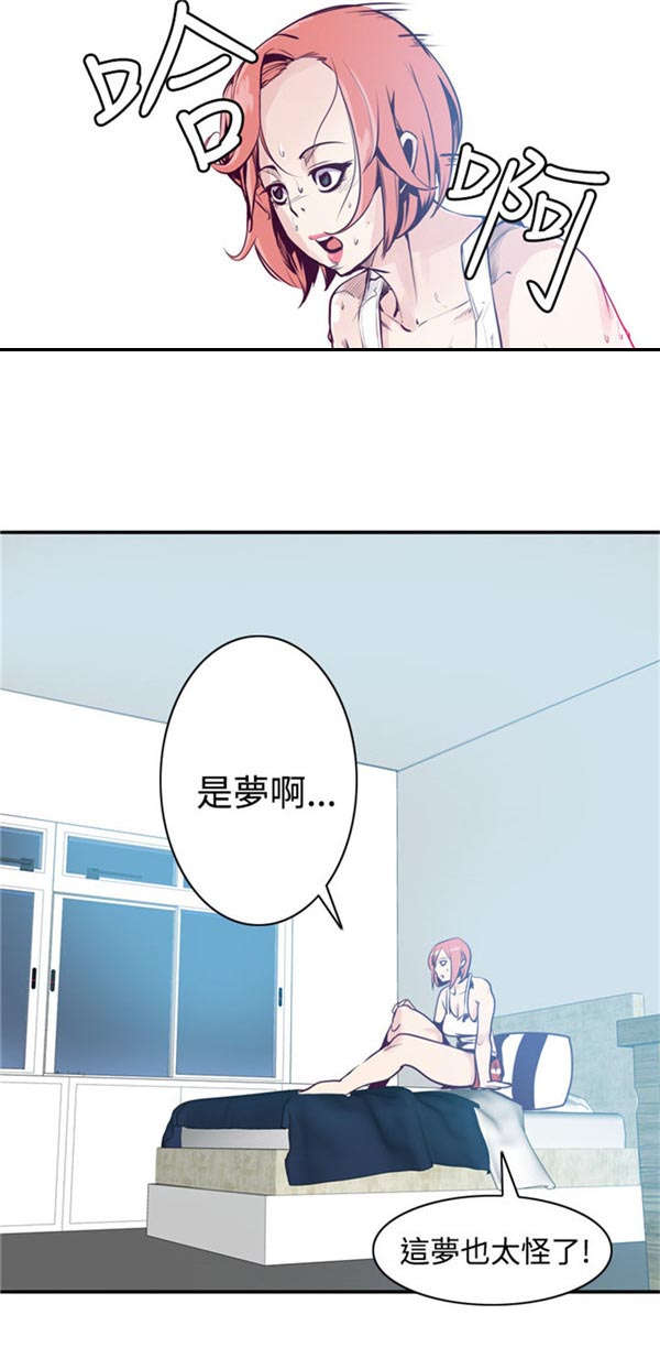 《情陷极品女上司》第11章封印解除 第4页