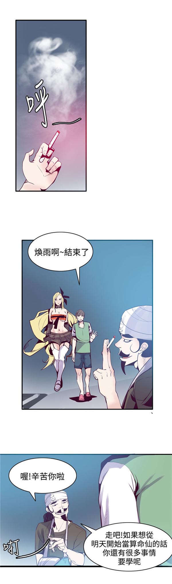 《情陷极品女上司》第11章封印解除 第7页