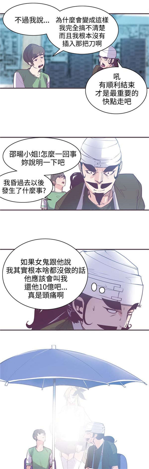 《情陷极品女上司》第11章封印解除 第9页
