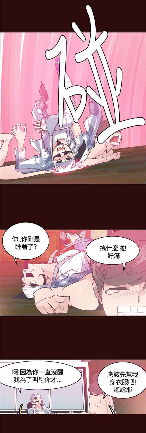 《情陷极品女上司》第10章介绍 第10页
