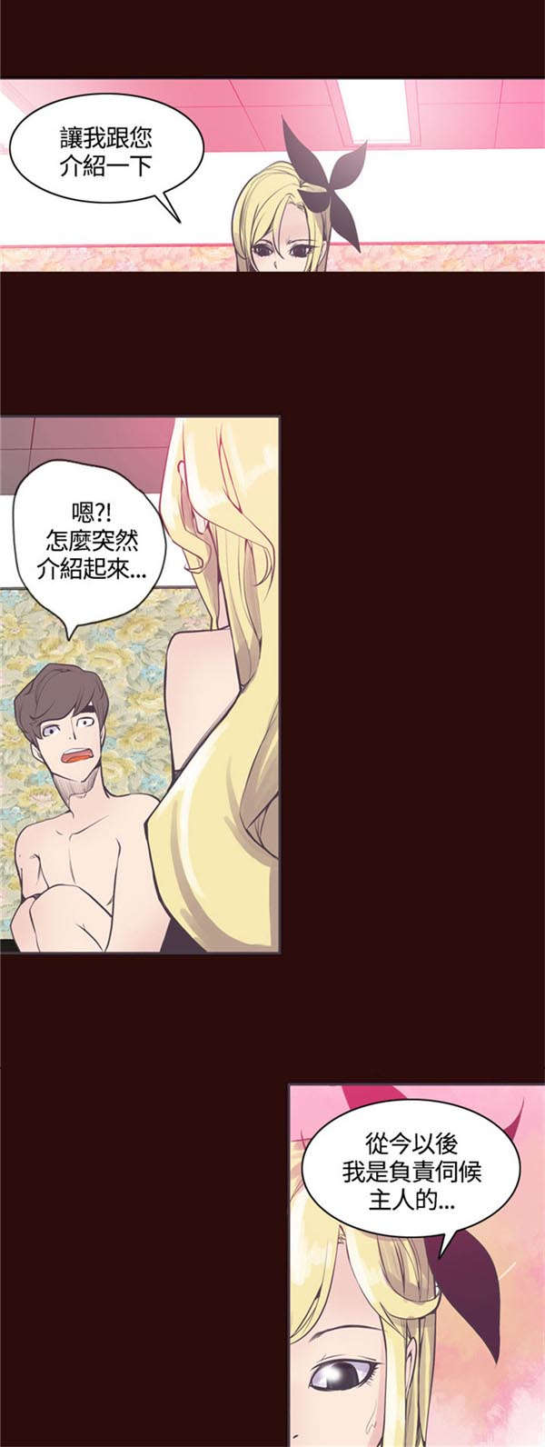 《情陷极品女上司》第10章介绍 第13页